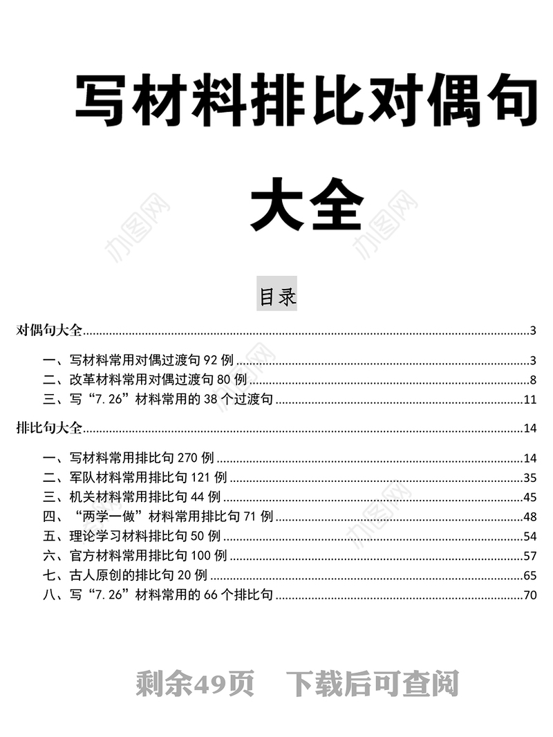 写材料排比对偶句大全