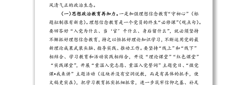 在纪律作风整顿会议上的讲话