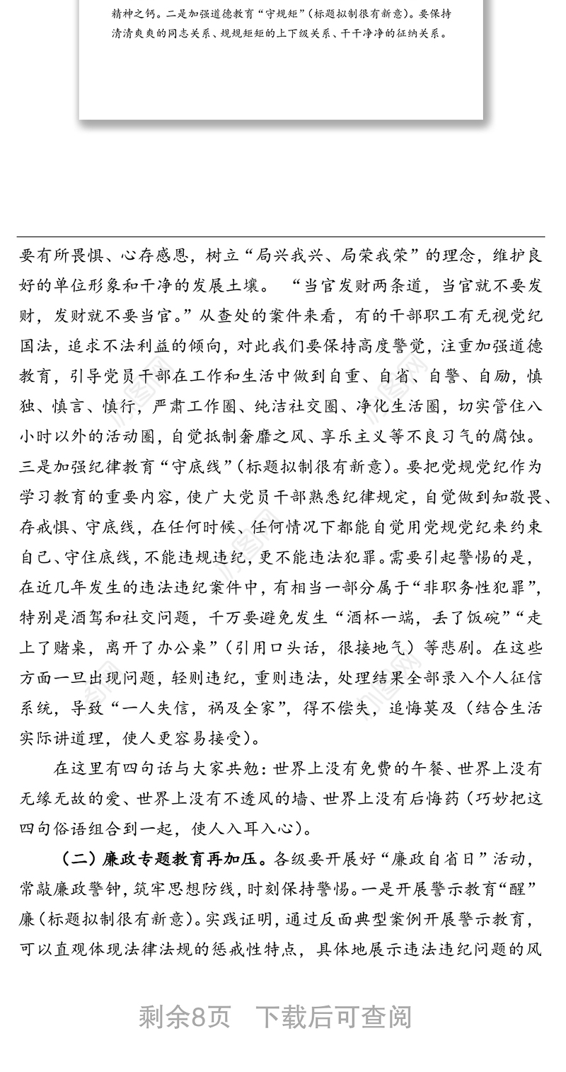 在纪律作风整顿会议上的讲话