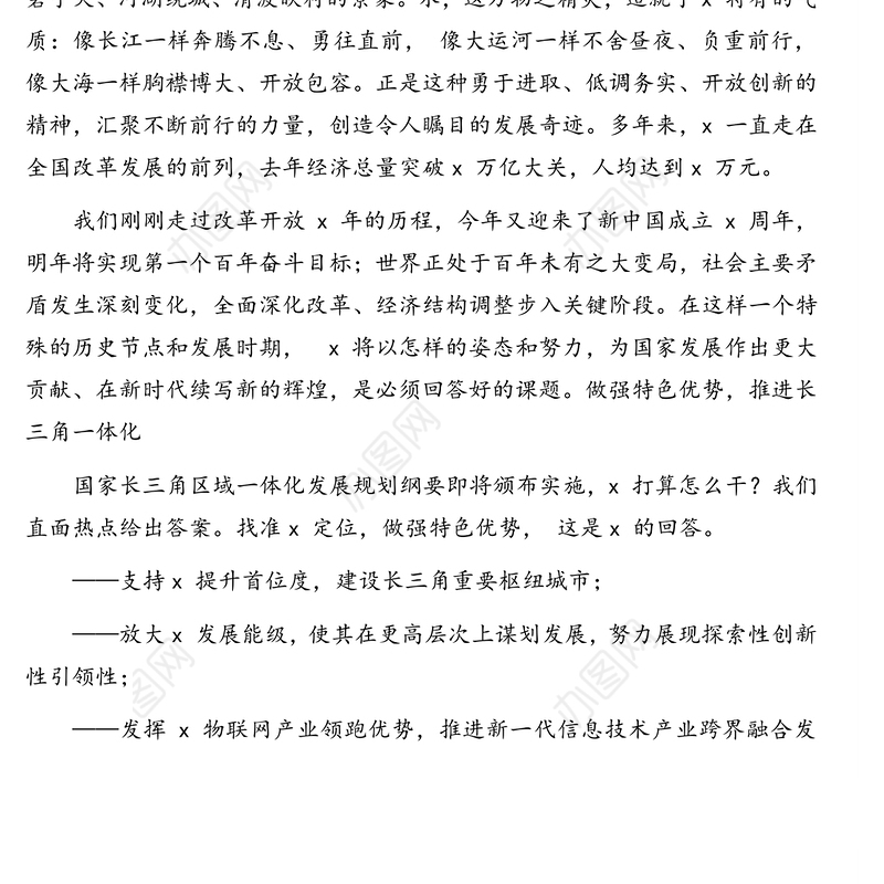 领导发展大会致辞汇编(2篇)