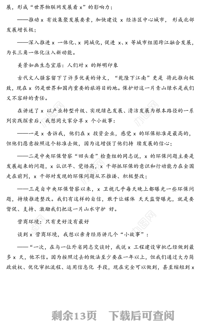 领导发展大会致辞汇编(2篇)