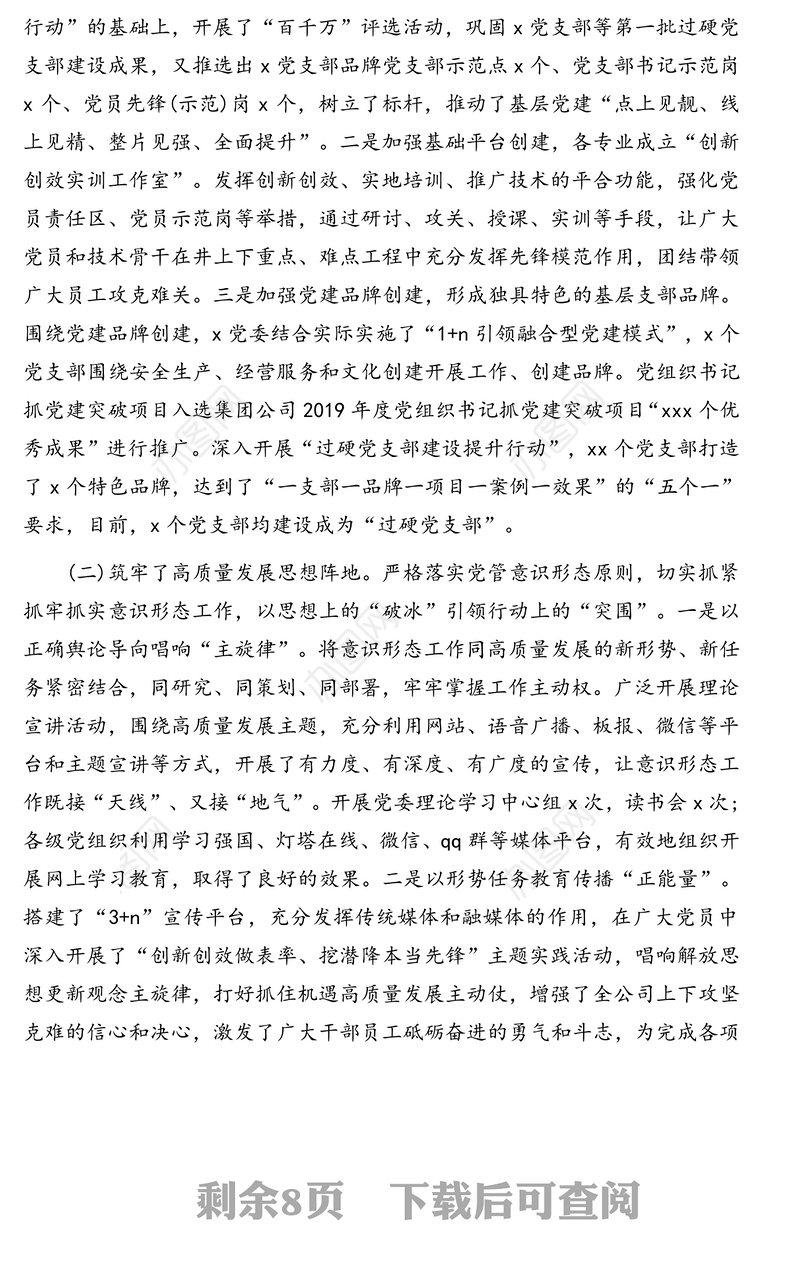 党委书记在2020年上半年经济运行分析会上的讲话(集团公司)