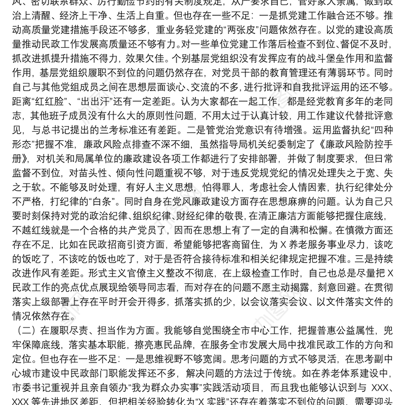 20xx年关于以案促改专题民主生活会发言材料范文
