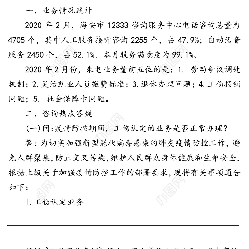 市12333工作简报