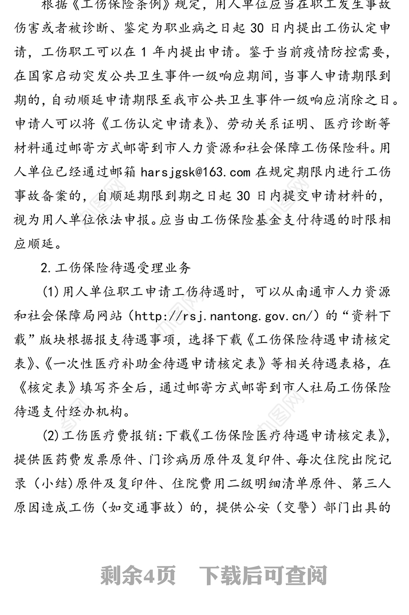 市12333工作简报