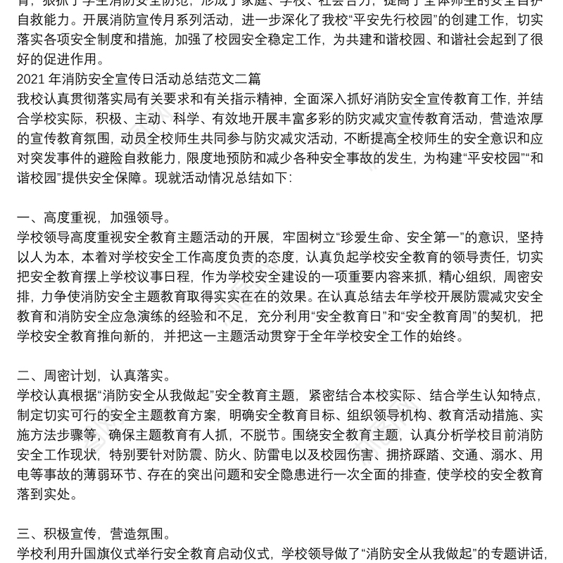 2021年消防安全宣传日活动总结范文三篇