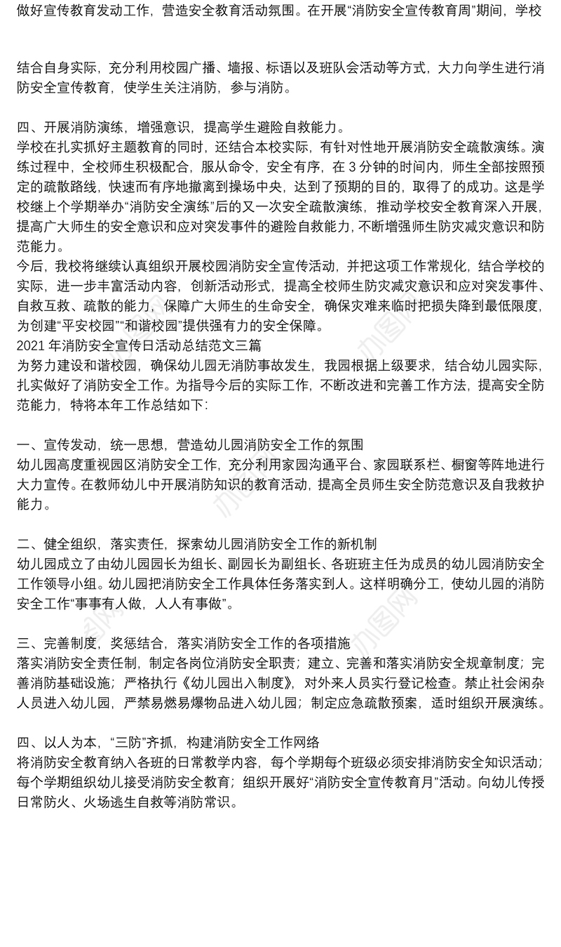 2021年消防安全宣传日活动总结范文三篇