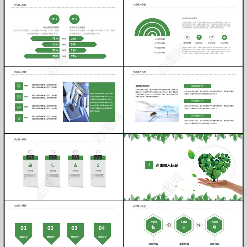 2018亿元医疗健康护理PPT模板