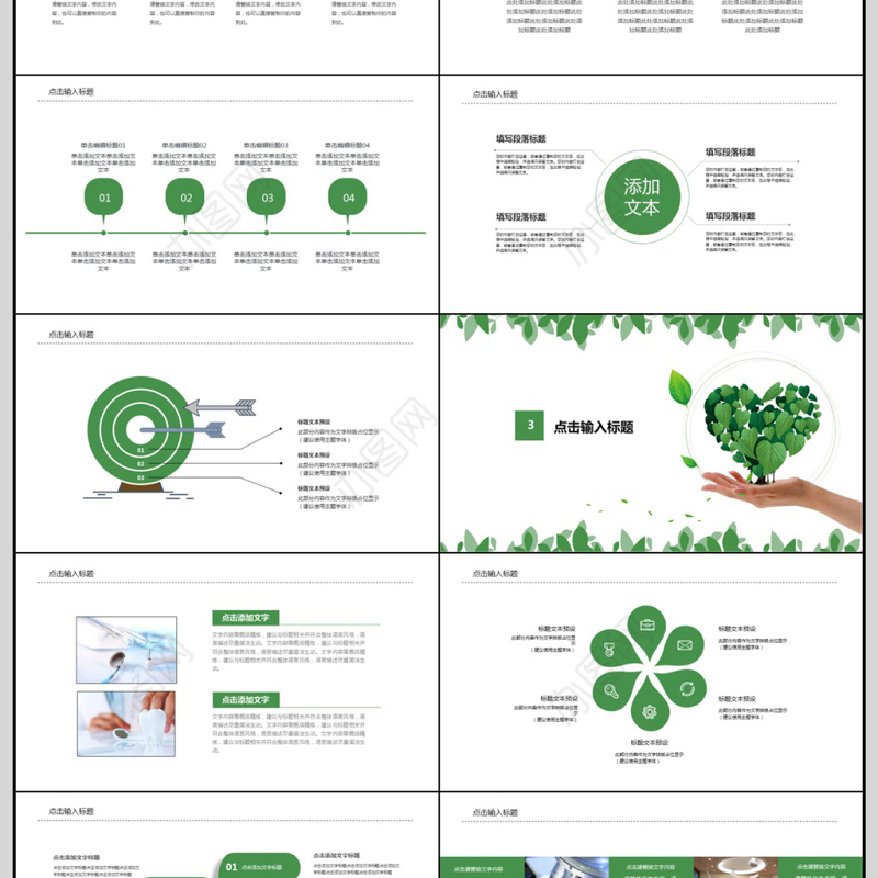 2018亿元医疗健康护理PPT模板