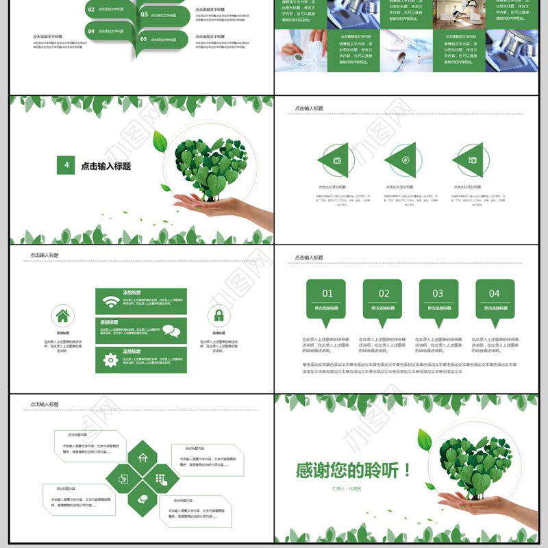 2018亿元医疗健康护理PPT模板