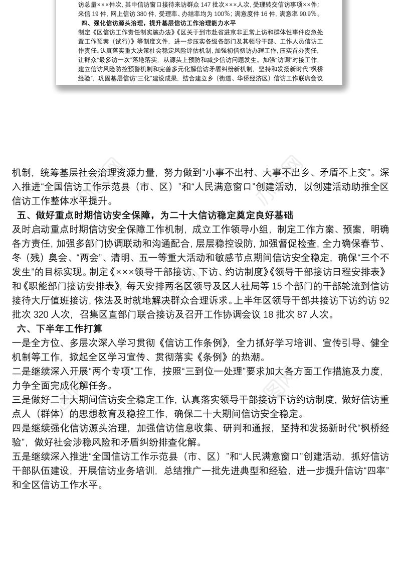 信访局2022年上半年工作总结