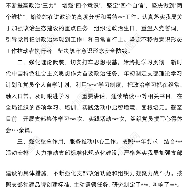 上半年党支部党建设工作及落实全面从严治党主体责任情况汇报