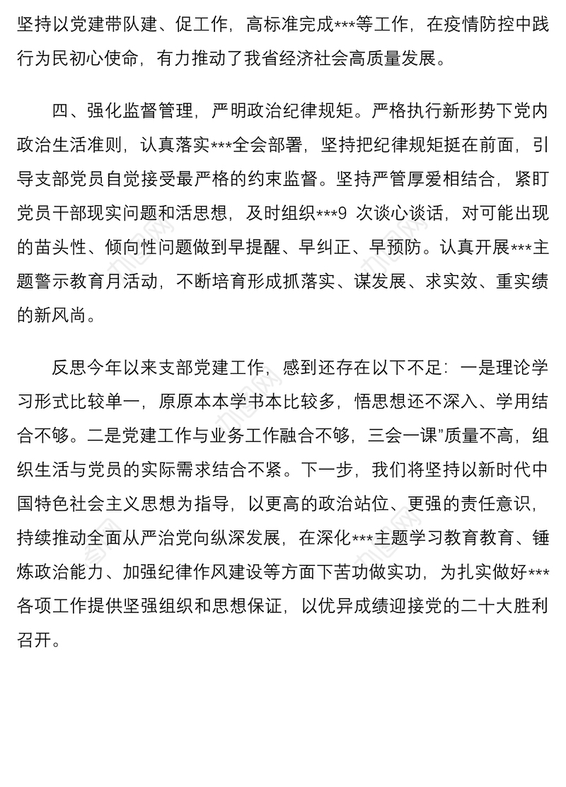 上半年党支部党建设工作及落实全面从严治党主体责任情况汇报