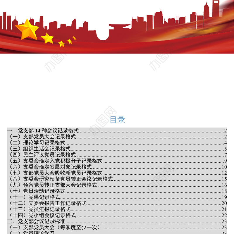 党支部14种会议记录格式和记录标准