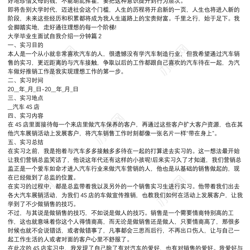 大学毕业生面试自我介绍一分钟14篇