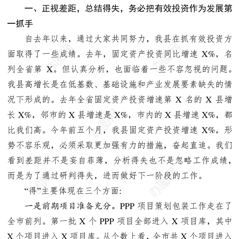党课讲稿在全县重点项目巡查推进会上的讲话