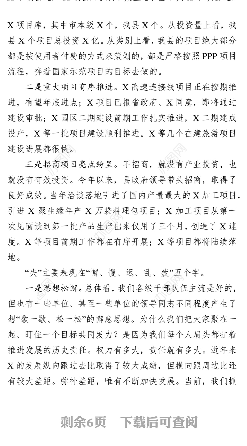 党课讲稿在全县重点项目巡查推进会上的讲话