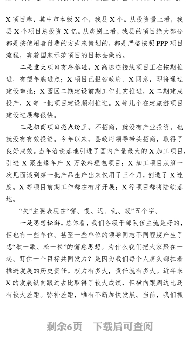 党课讲稿在全县重点项目巡查推进会上的讲话