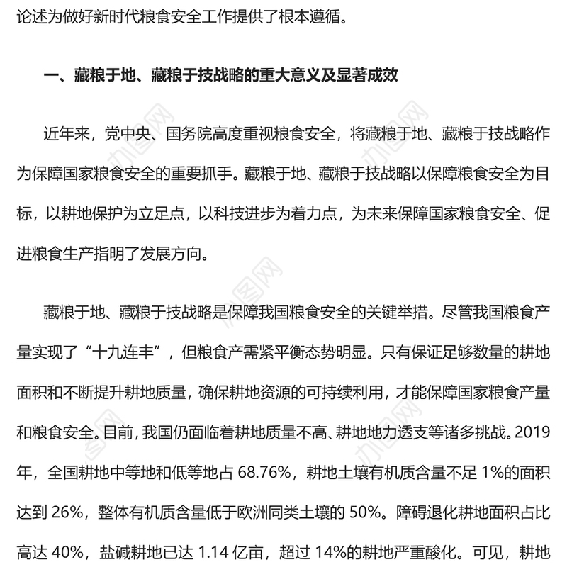 2023深入贯彻落实藏粮于地藏粮于技战略PPT粮食安全是“国之大者”精美简洁学思想强党性重实践建新功党内主题教育党课课件(讲稿)
