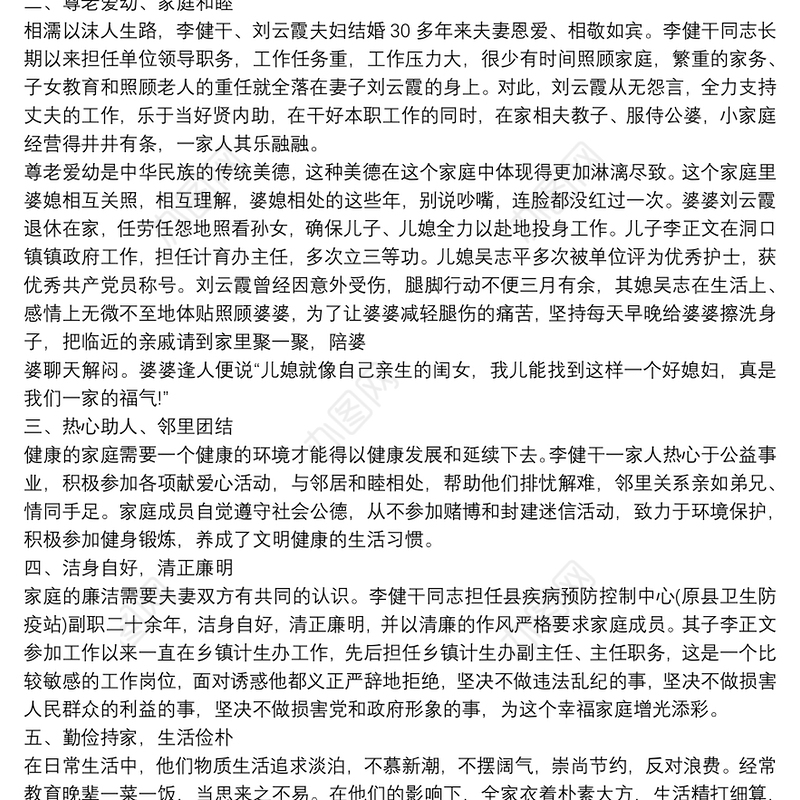 2021文明家庭事迹材料 文明家庭事迹材料500字