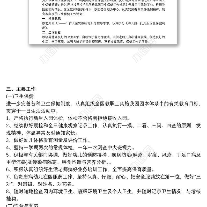 202120xx年新学期幼儿园卫生保健工作计划最新