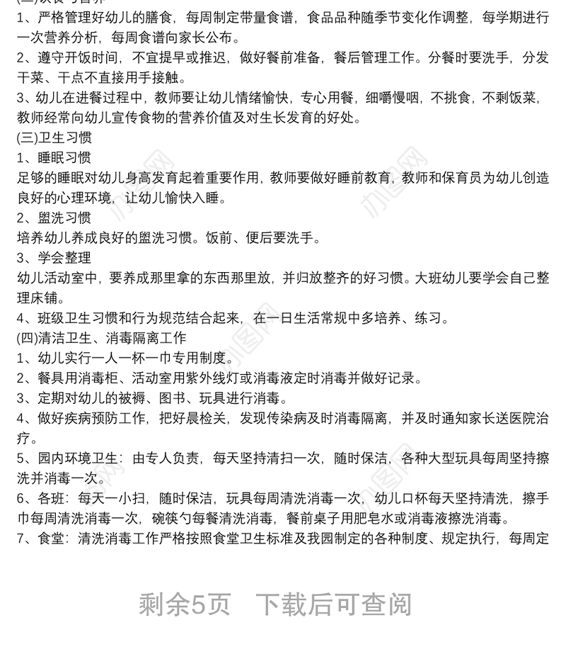 202120xx年新学期幼儿园卫生保健工作计划最新