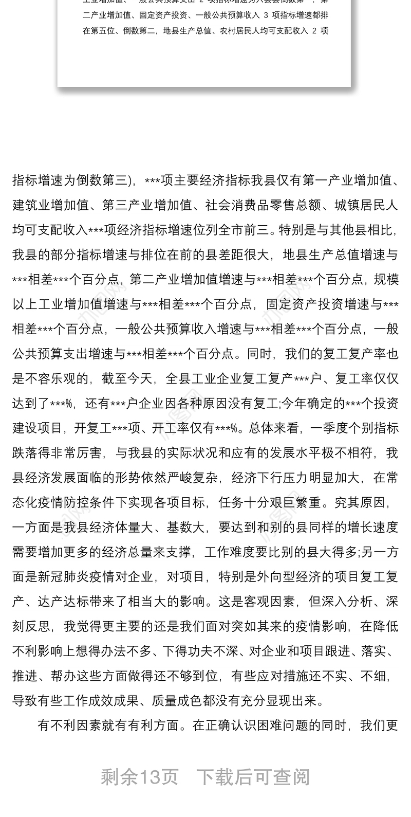 2021在县委财经委员会议上的讲话