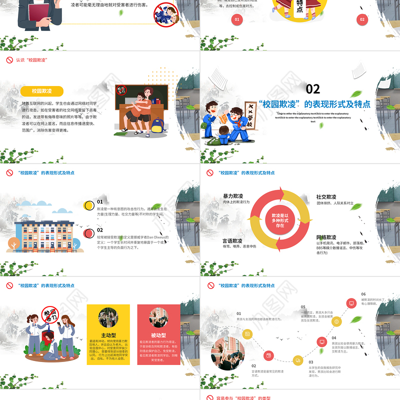 2021拒绝校园欺凌动态PPT卡通风格学校教育共创和谐校园模板