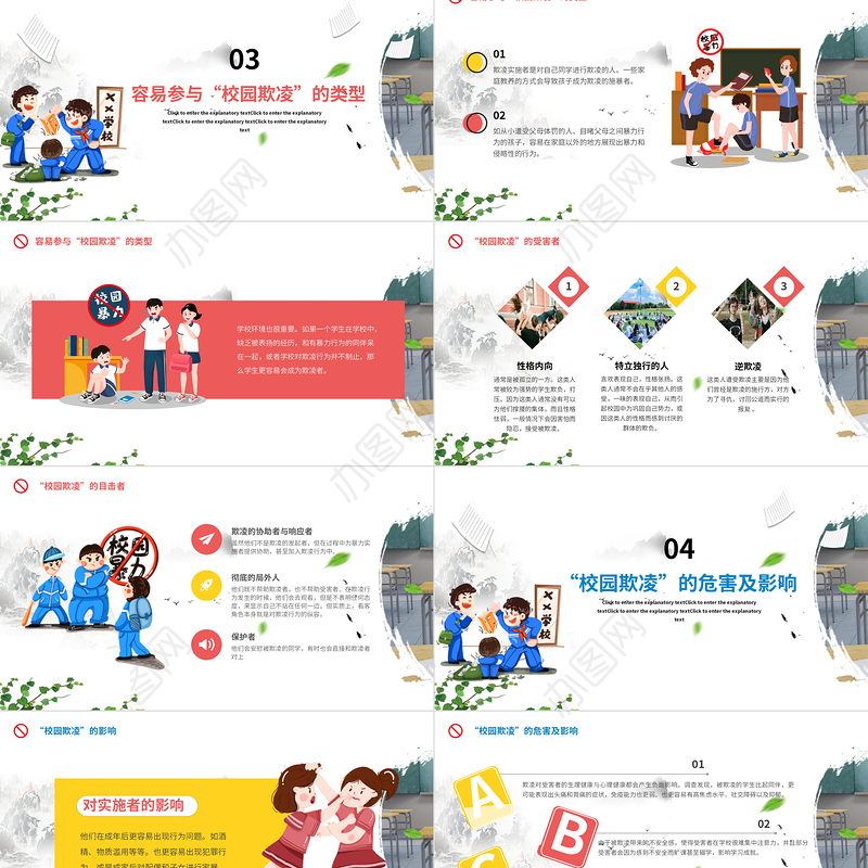 2021拒绝校园欺凌动态PPT卡通风格学校教育共创和谐校园模板