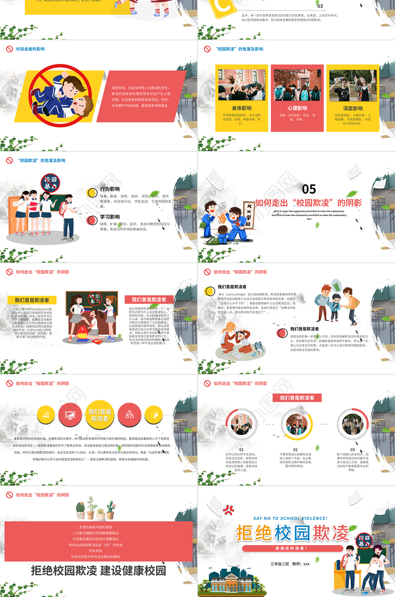 2021拒绝校园欺凌动态PPT卡通风格学校教育共创和谐校园模板
