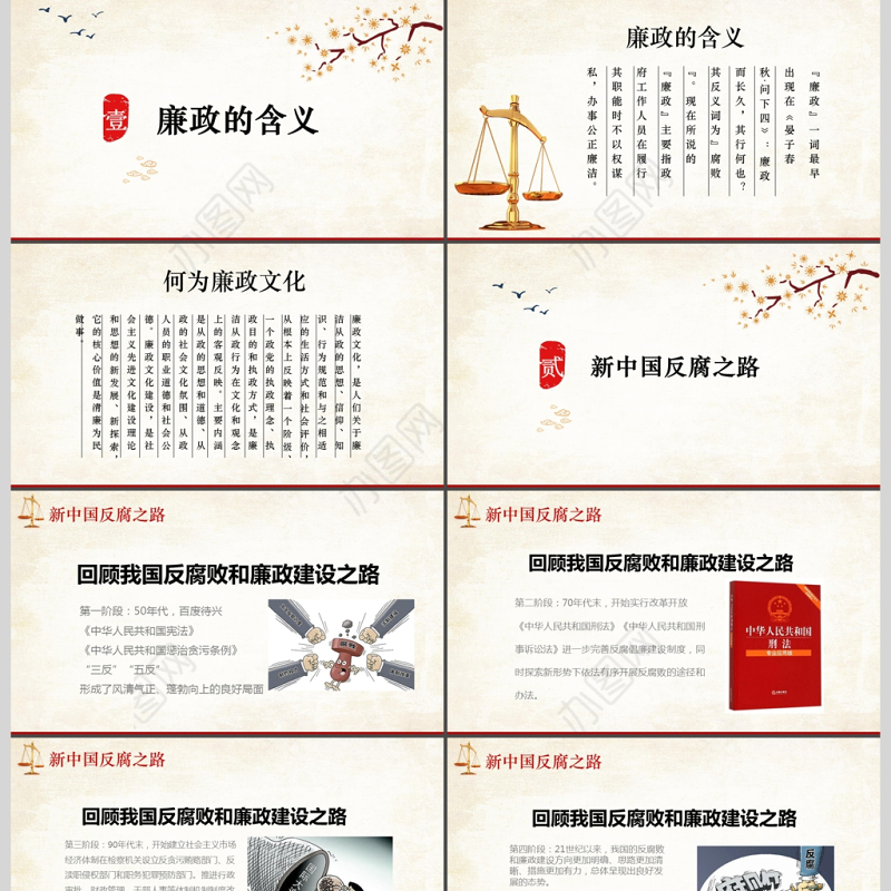 党风廉政教育月ppt模板下载