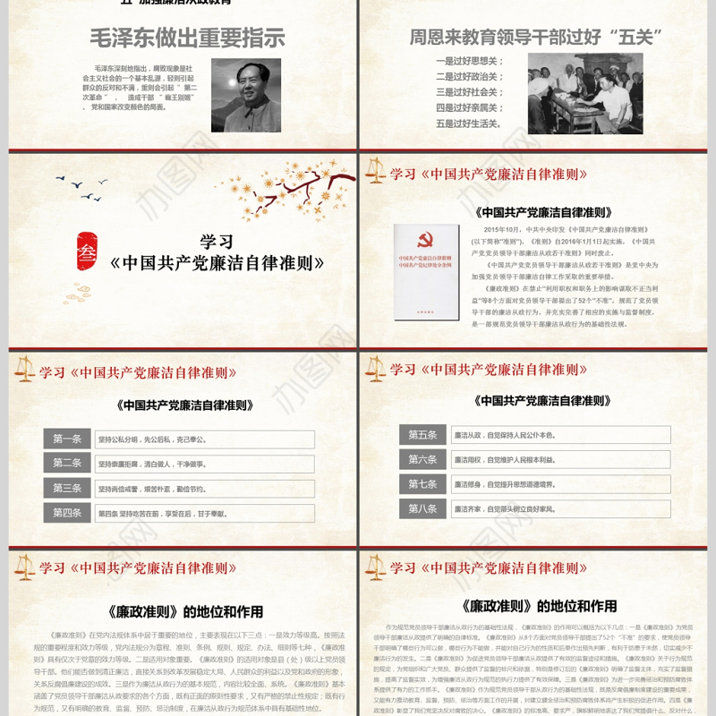 党风廉政教育月ppt模板下载