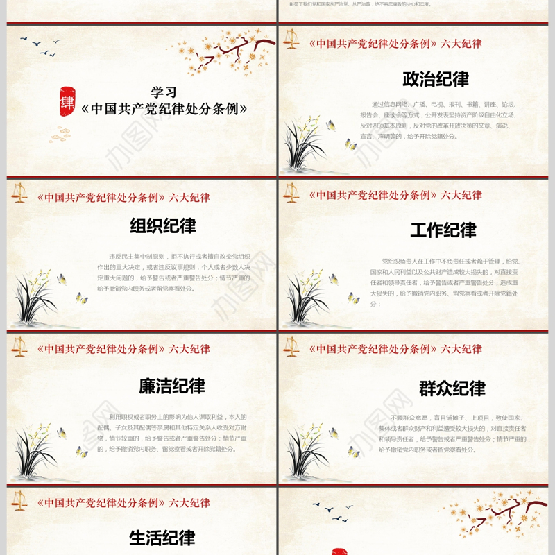 党风廉政教育月ppt模板下载