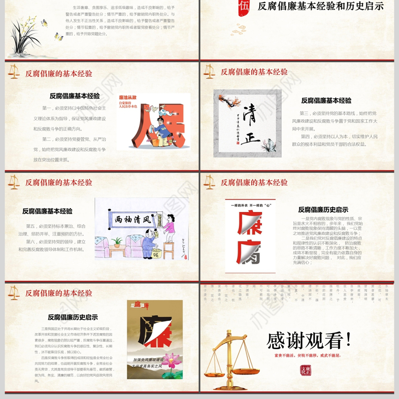党风廉政教育月ppt模板下载
