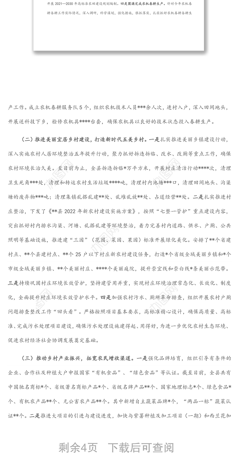 县农业农村局2022年上半年工作总结及下半年工作打算