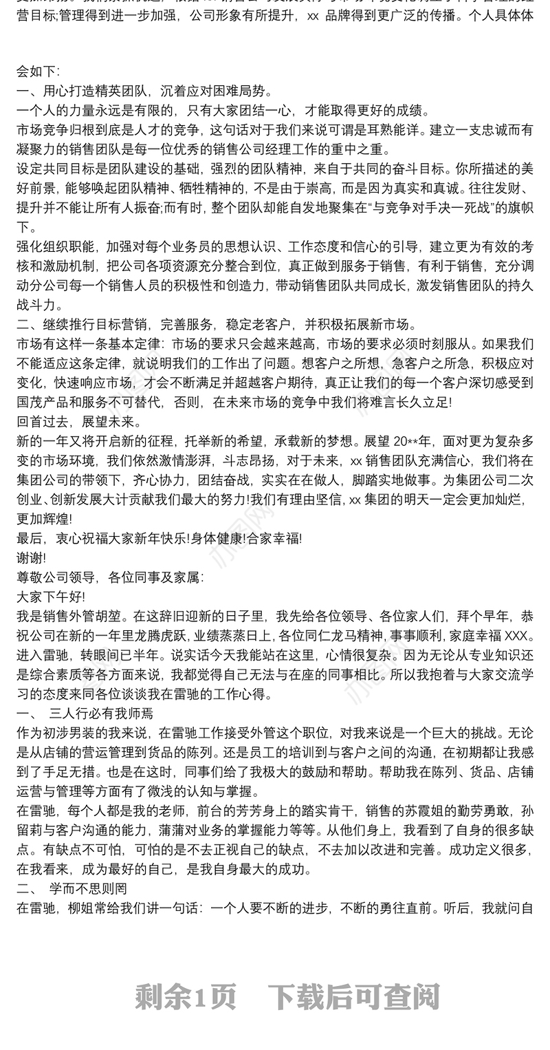 年会发言稿范文年会发言稿 年会发言稿范文