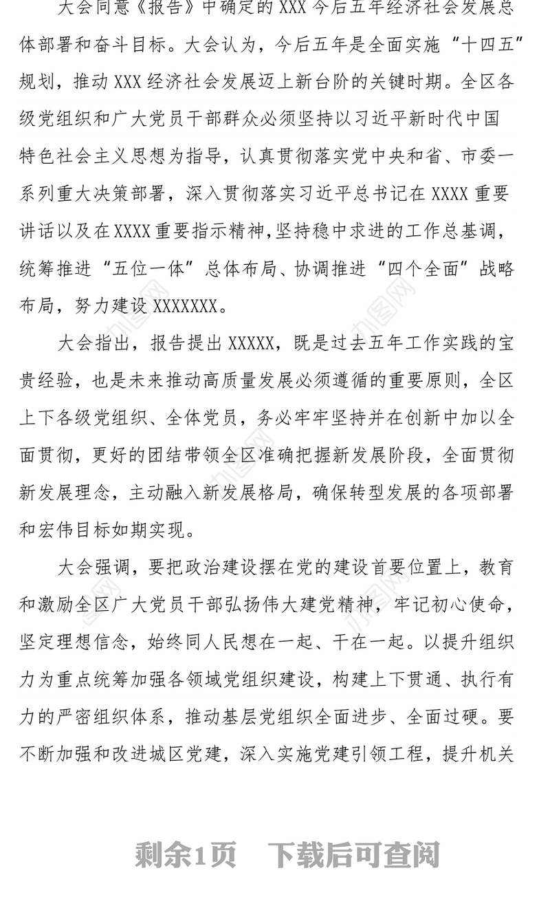 中共XX第十三次代表大会关于中共XX第十二届委员会工作报告的决议
