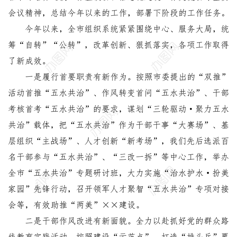 在全市组织工作部署推进会上的讲话