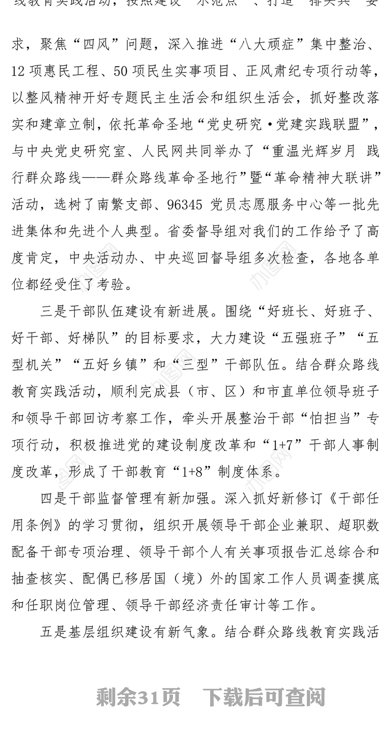 在全市组织工作部署推进会上的讲话