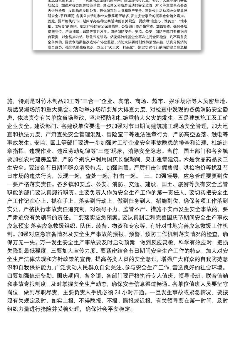 在国庆节前安全生产工作汇报会上的讲话