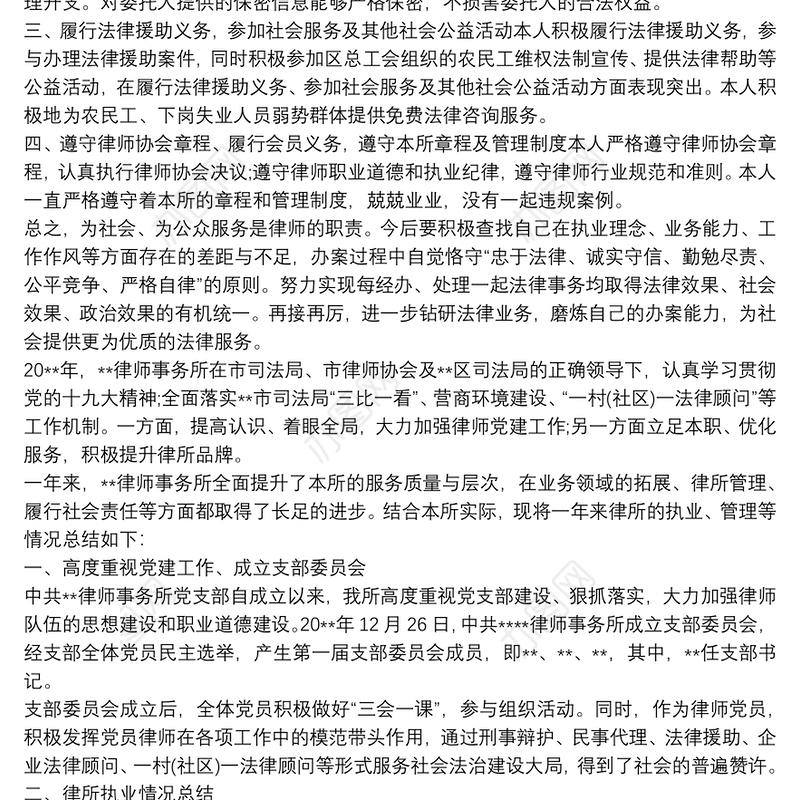 2021律师年度执业总结 律师执业情况总结