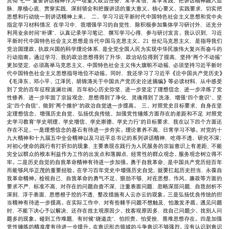 市委办机关支部党员干部党史学习教育专题组织生活会“四个方面”检视剖析材料