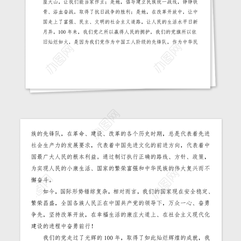 100周年演讲稿党永远在我心中100周年演讲稿征文范文