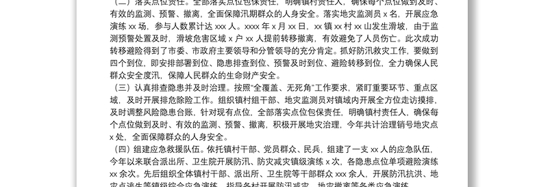 镇2021年防灾减灾工作总结