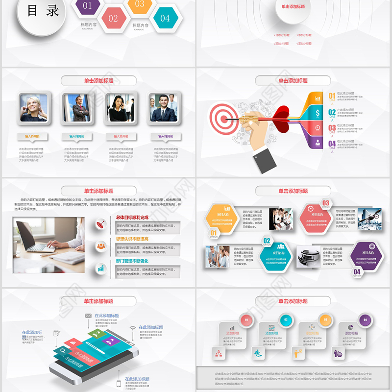 微立体中国工商银行工行汇报PPT模板幻灯片