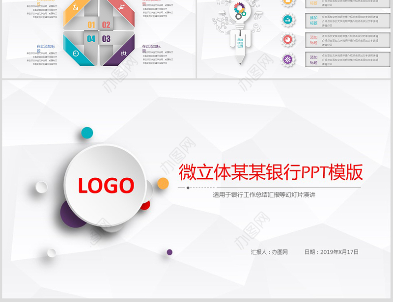 微立体中国工商银行工行汇报PPT模板幻灯片