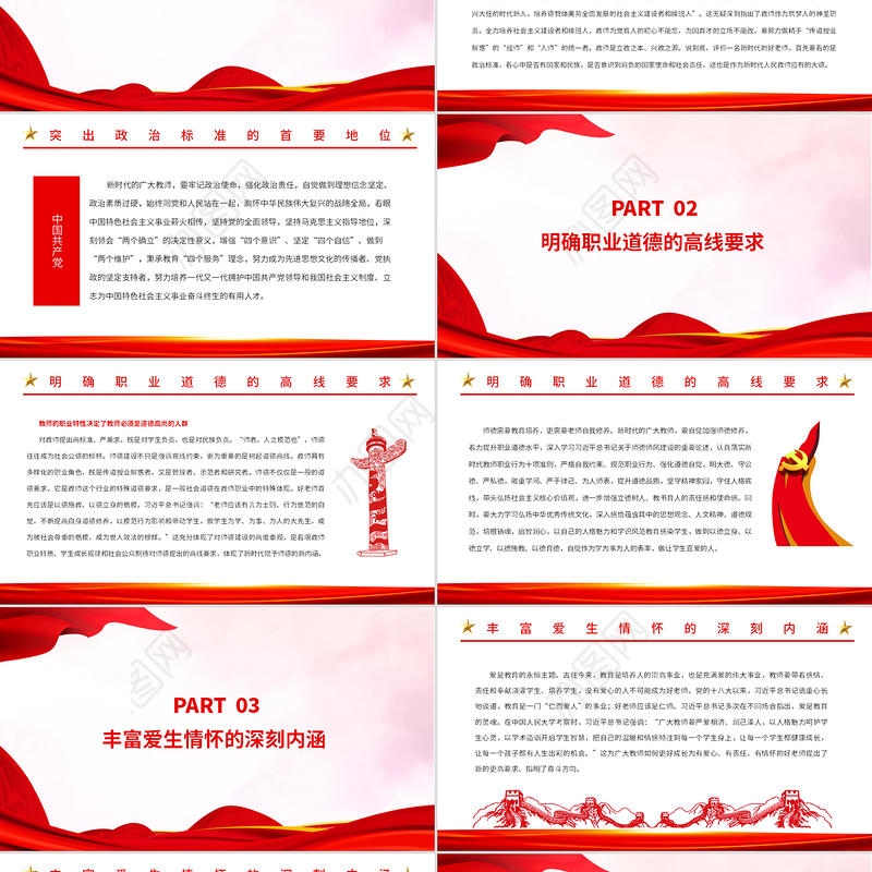 新时代加强师德师风建设的着力点PPT党政风党员干部学习教育专题党课