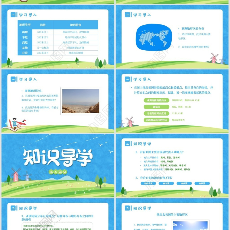 人教版七年级地理自然环境PPT课件