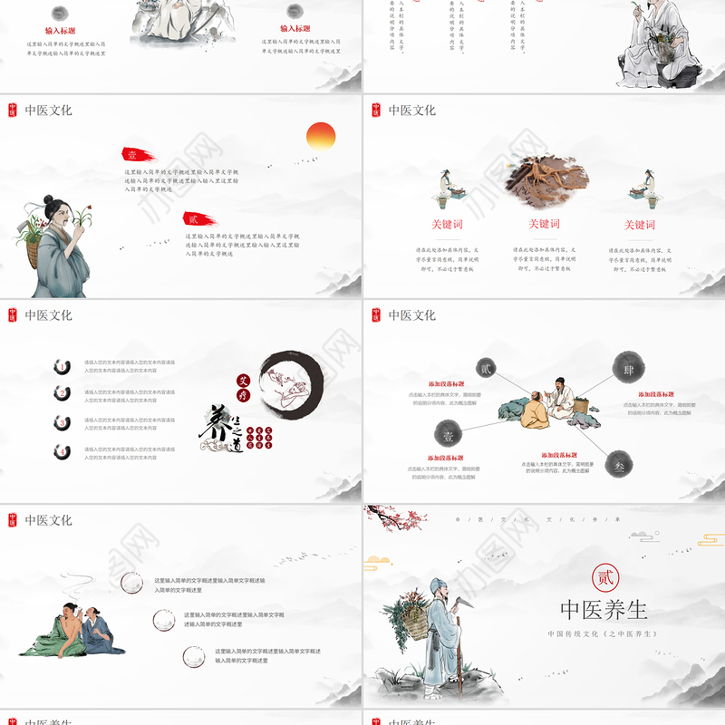 2022中国传统文化之中医养生清新水墨风中医养生介结通用PPT模板