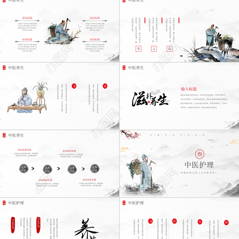 2022中国传统文化之中医养生清新水墨风中医养生介结通用PPT模板